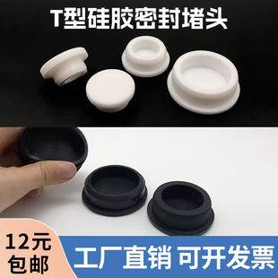 硅胶塞18-81.3mm堵头耐高温软胶塞堵下水管道橡胶洗脸盆塞子T型