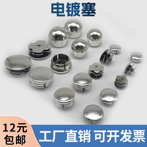 10/12/13/16/19/22/25银色金色圆管堵头塞子封口封头盖电镀塞