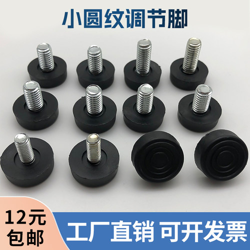 防滑支撑腿圆纹调节带螺丝杆脚钉
