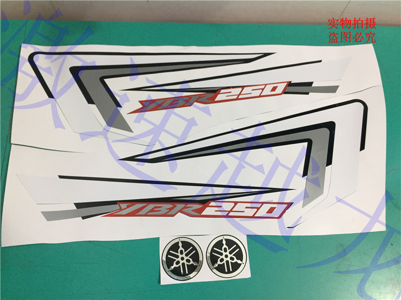 适用于雅马哈摩托车天剑YBR125 YBR250高质量 全车外壳贴花 包邮