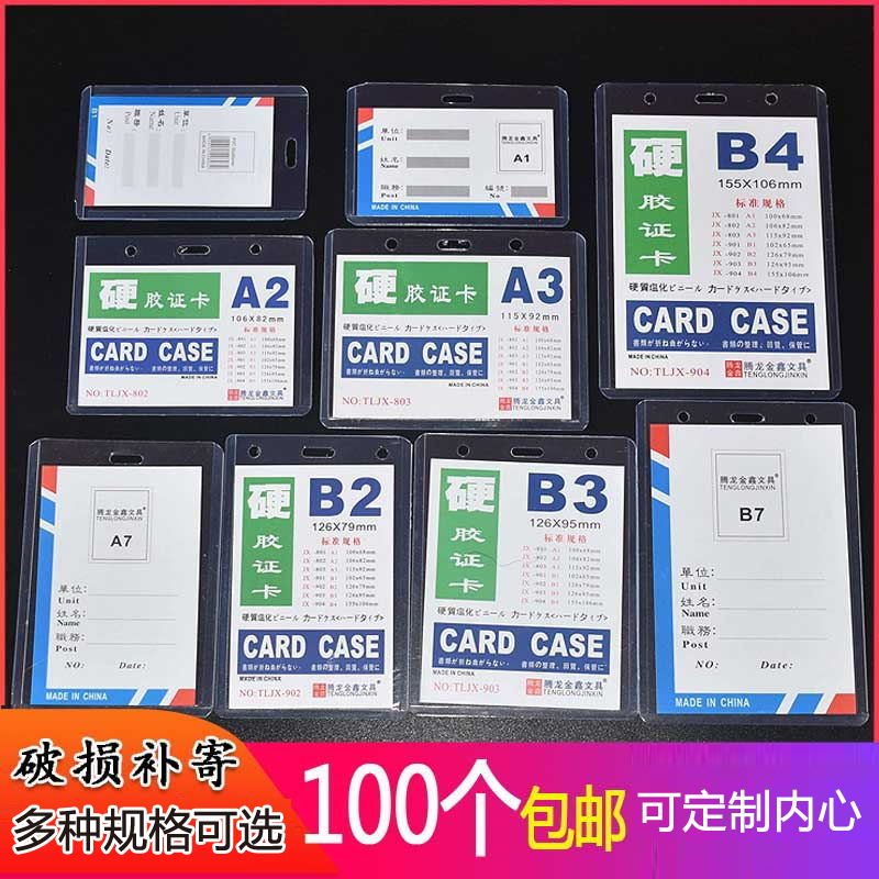 证件套带挂绳胸卡套工作证义诚信