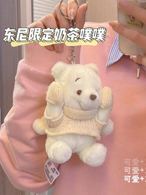 日本Mojy冬日限定奶茶维尼噗噗小熊公仔挂件可爱生日礼物女生抱枕