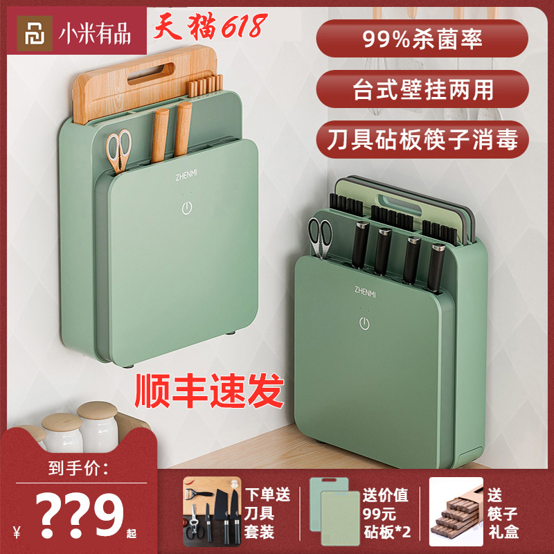 3小米有品智能砧板刀架壁挂式消毒机刀具筷子筒厨房置物架收纳神器