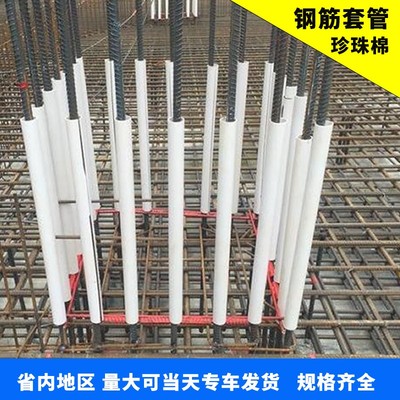 epe珍珠棉圆管钢筋保护管子定制