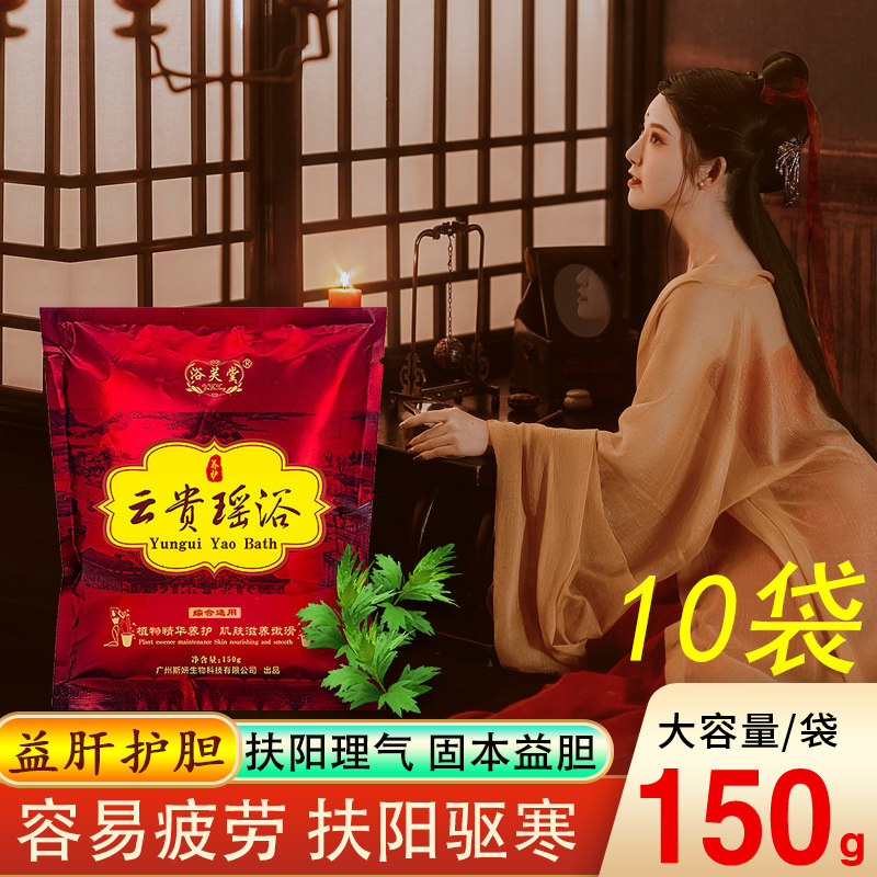 云南瑶浴药包益肝护胆散湿美容院药浴排汗浴芙堂云贵泡脚泡澡熏蒸