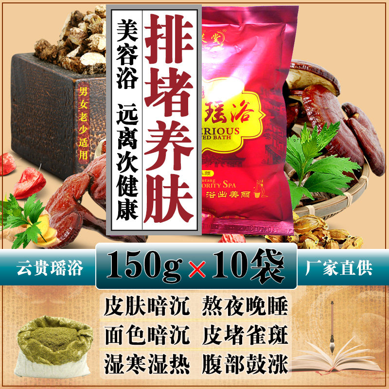 云南瑶浴150g排汗养肤散湿药浴包泡澡舒筋美容院浴芙堂厂家包邮