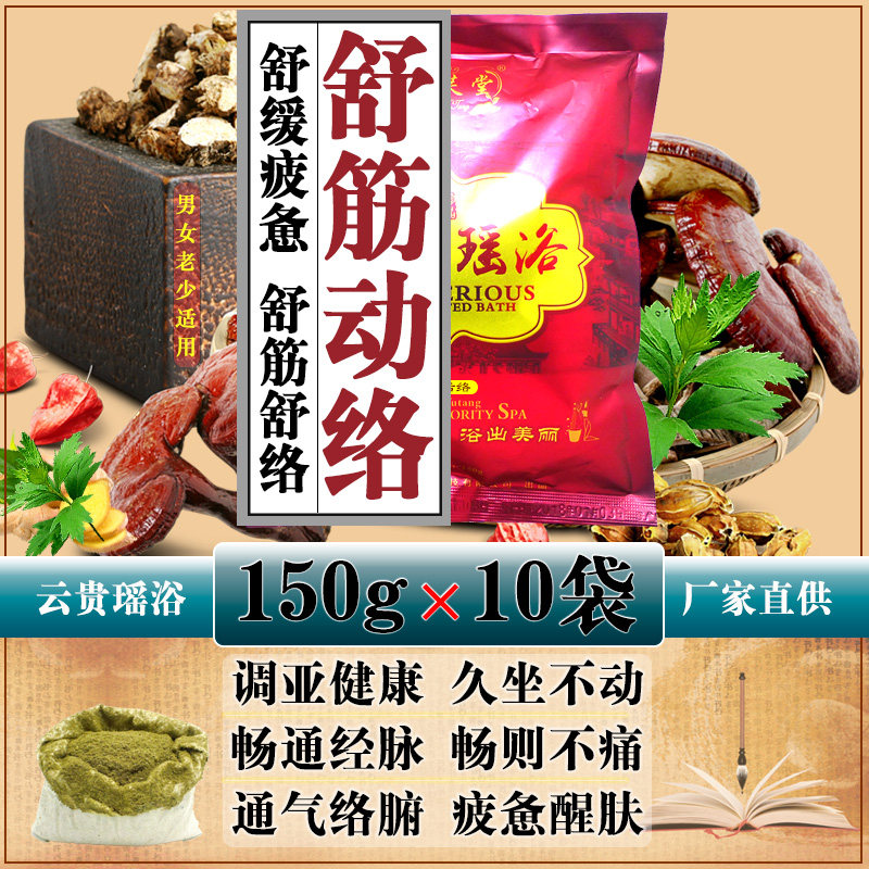 云南瑶浴150g舒筋活络驱寒散湿药浴包泡澡美容院浴芙堂厂家包邮