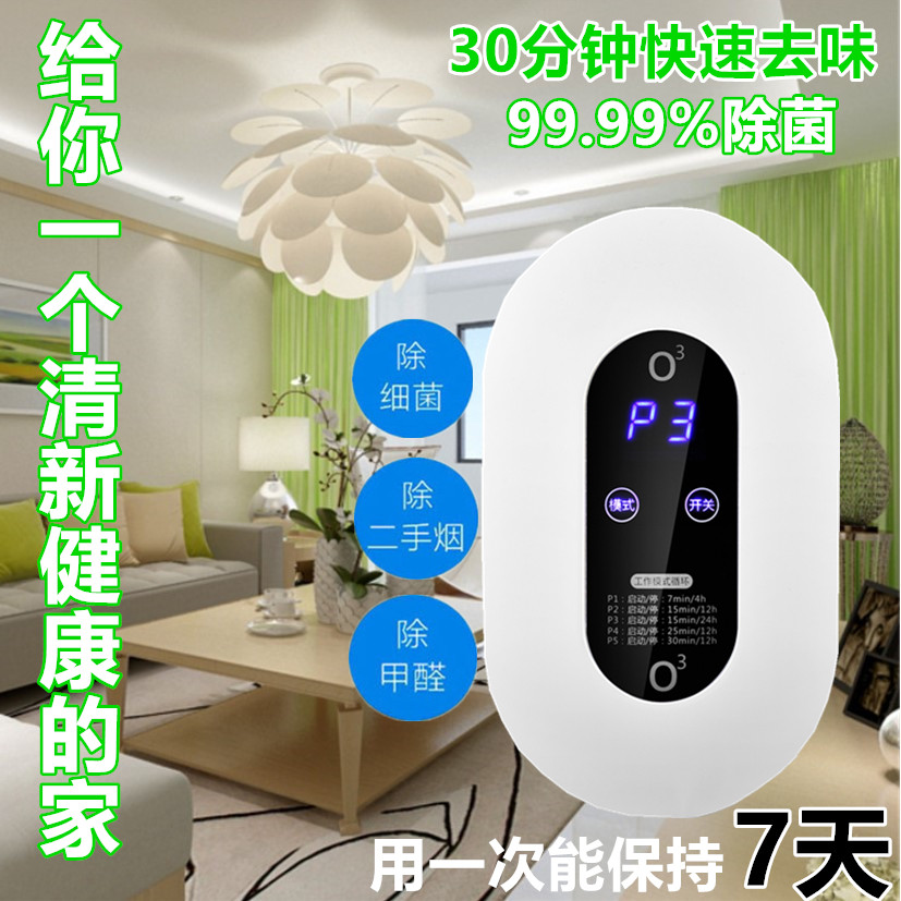 房间除臭除异味净化空气净化器小随身带呼伦贝尔美国空气59秒消毒