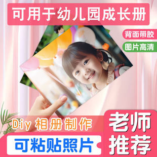 可粘贴幼儿园成长手册许愿墙冲印洗照片带背胶自粘打印大头贴照片