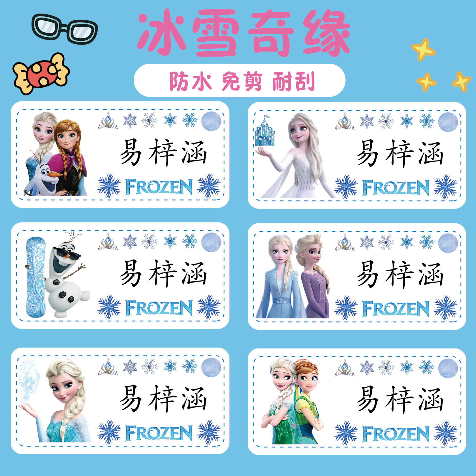 幼儿园名字贴冰雪奇缘可爱卡通图贴纸/名字条