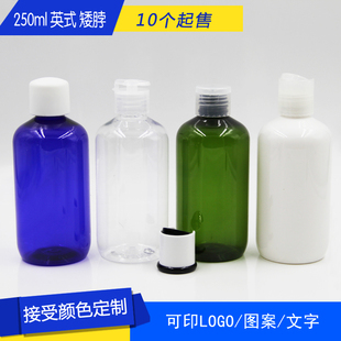 英式 矮脖 塑料瓶 护发素沐浴露瓶 250ml 纯露瓶 洗发水