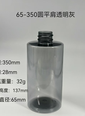 350ml 灰色平肩分装瓶 PET塑料瓶 可分装纯露沐浴露  10个起拍