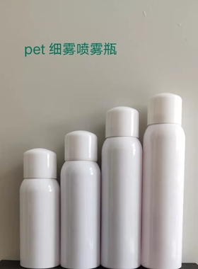 卡口瓶120ml  150ml  180ml 200ml 纯白色细雾喷瓶10个起拍!!!