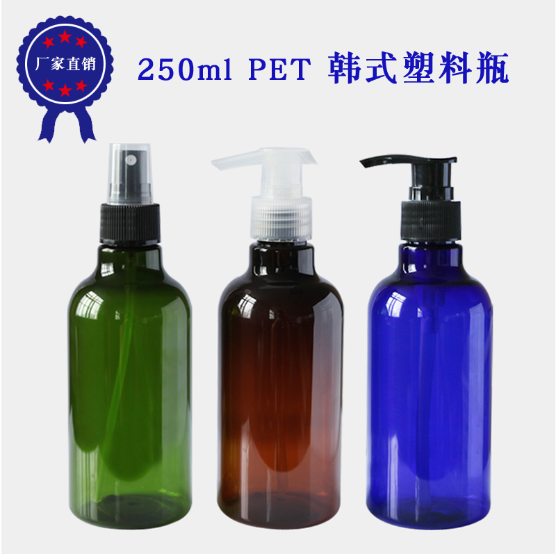 250ml 韩式圆形塑料瓶 避光瓶 花水/纯露瓶 喷雾瓶 精华素瓶