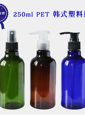 10个起拍250ml 韩式圆形塑料瓶 避光瓶 花水/纯露瓶 喷雾瓶