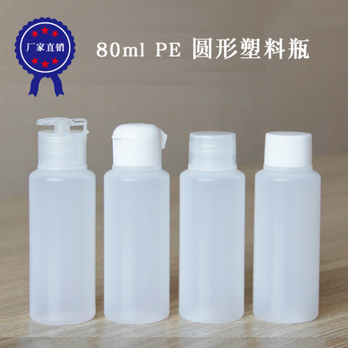 80ml塑料瓶乳液瓶软管旅行装