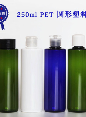 250ml圆形s 塑料瓶 平肩加厚 乳液瓶 纯露瓶 花水瓶 化妆品分装瓶