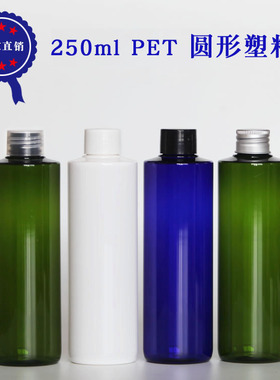 250ml 圆形s  塑料瓶 纯露/洗发水/沐浴露瓶 液体分装瓶平肩
