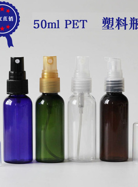 50ml 圆小口 塑料瓶 喷雾瓶 乳液瓶 液体分装瓶 爽肤水瓶 样品瓶