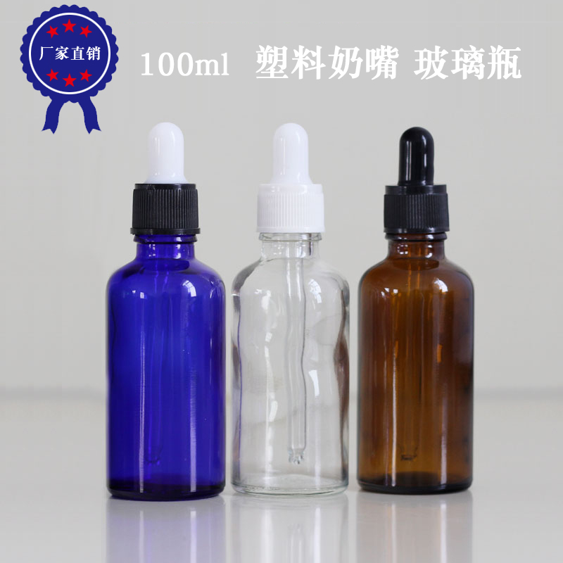 100ml 精油瓶精华素 塑料盖奶头玻璃管 蓝色/透明/茶色 精