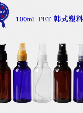 10个起拍100ml pet韩式圆形塑料瓶 乳液瓶 喷雾瓶 爽肤水瓶纯露瓶