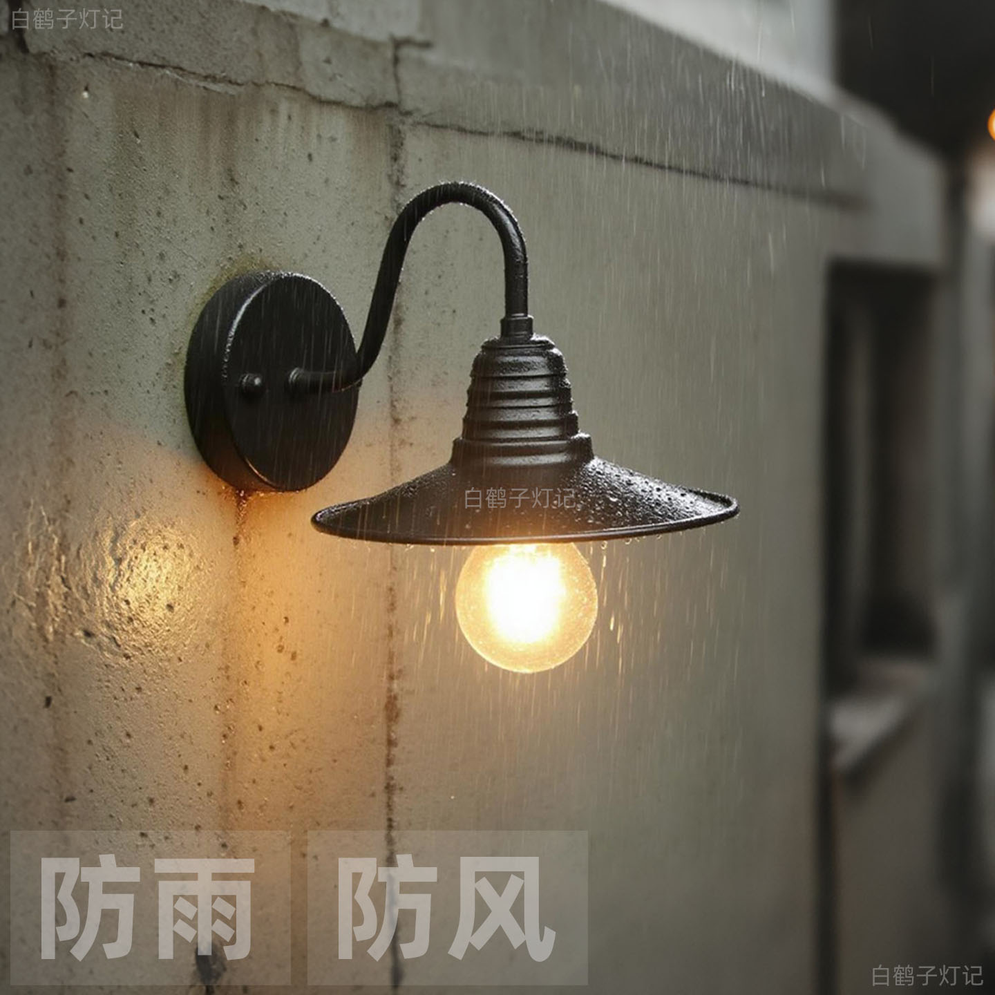 户外阳台防水防雨壁灯店面店前黑色复古家用别院别墅镜前庭院露台