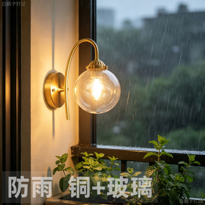 室外防下雨黄铜玻璃球简约简约防水庭院民宿墙外屋外别墅高档壁灯