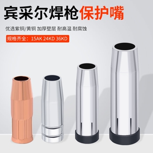 气保焊枪喷咀15AK24KD36KD保护嘴欧式二保焊枪配件保护套罩喷咀