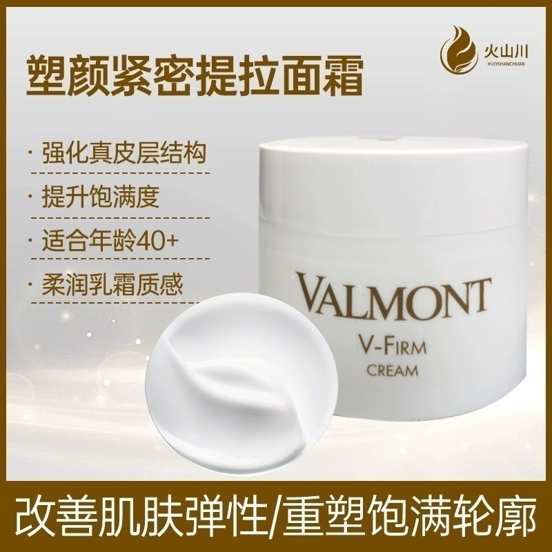 新品法尔曼V-FIRM塑颜紧密提拉面霜100ml院装肌肤紧实度+10.3%-封面