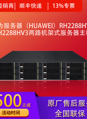 华为/Huawei服务器 2288HV5/RH2288V3/HV3 2U机架式 按需订购包邮
