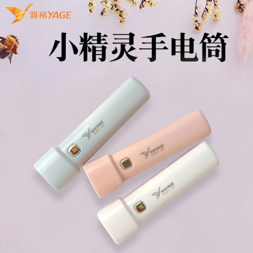 雅格小手电筒儿童可充电