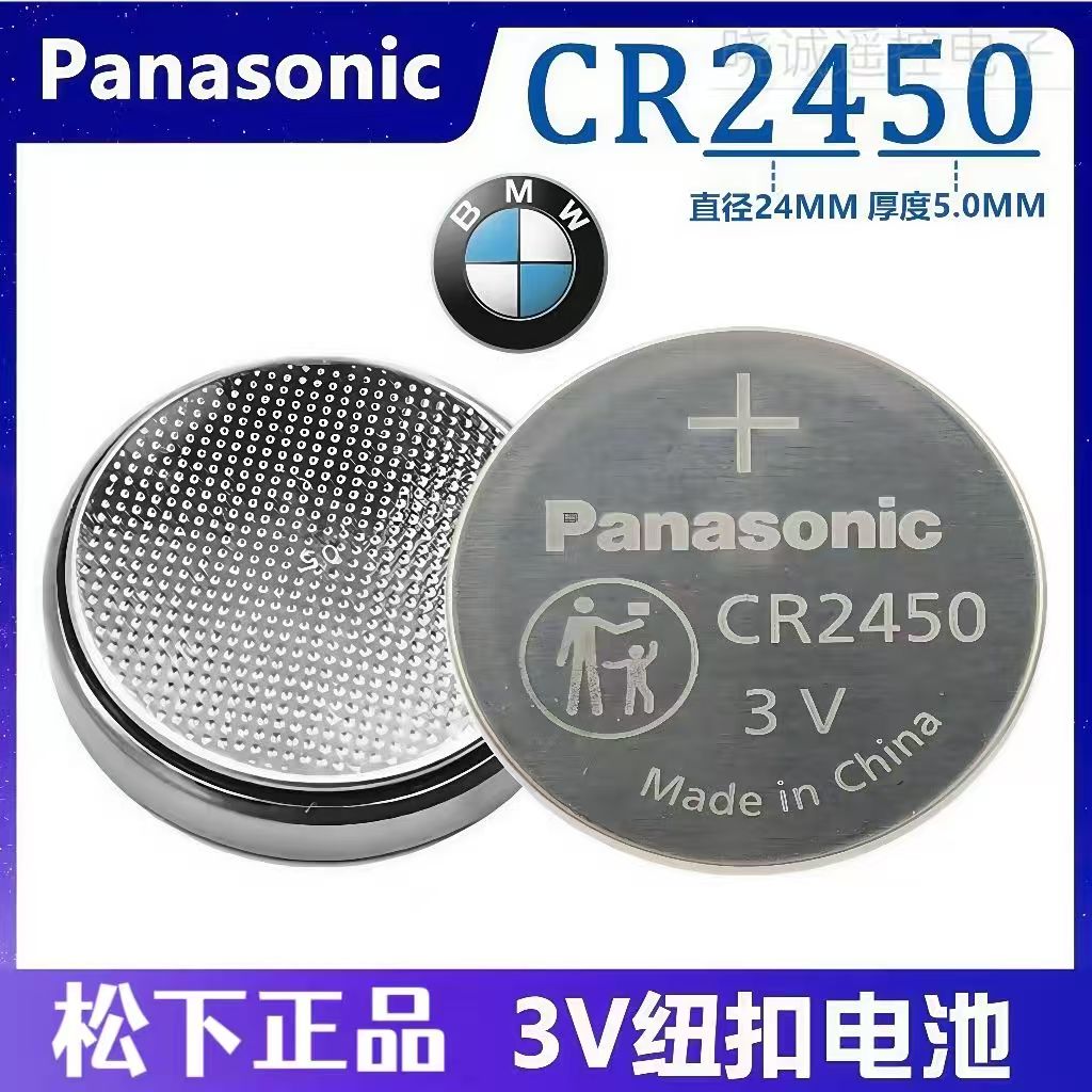 松下CR2450纽扣3V锂电池 宝马1357系汽车钥匙遥控器林肯MKC领航员