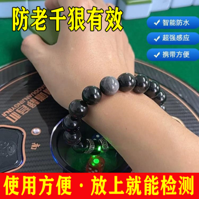麻将机检测仪黑曜石手串防作弊
