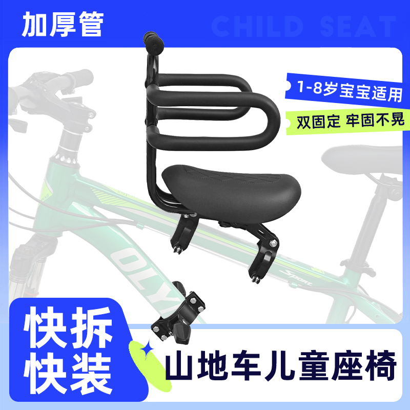 山地车儿童座椅前置安全宝宝坐椅快拆变速车小孩座位公路车单车座