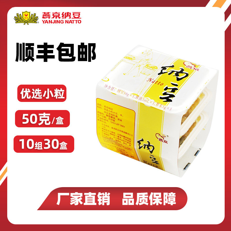 国产燕京纳豆优选小粒纳豆菌拉丝即食日式料理纳豆激酶非日本30盒|msdalam kategori beras/Utara-Selatan barangan kering/perasa, perasa/Jam/salad, sushi - dari Buy2taobao.com untuk memberikan perkhidmatan ejen Taobao profesional membeli