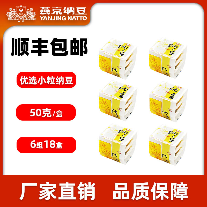 国产包邮燕京纳豆小粒优选拉丝即食纳豆激酶菌寿司料理6组18盒|msdalam kategori beras/Utara-Selatan barangan kering/perasa, perasa/Jam/salad, sushi - dari Buy2taobao.com untuk memberikan perkhidmatan ejen Taobao profesional membeli