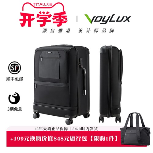 VoyLux-VEX大容量万向轮行李箱