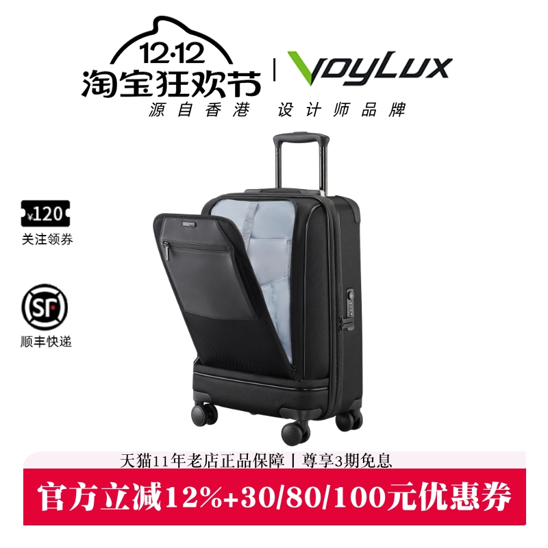 Voylux-VEX轻商务21寸登机箱