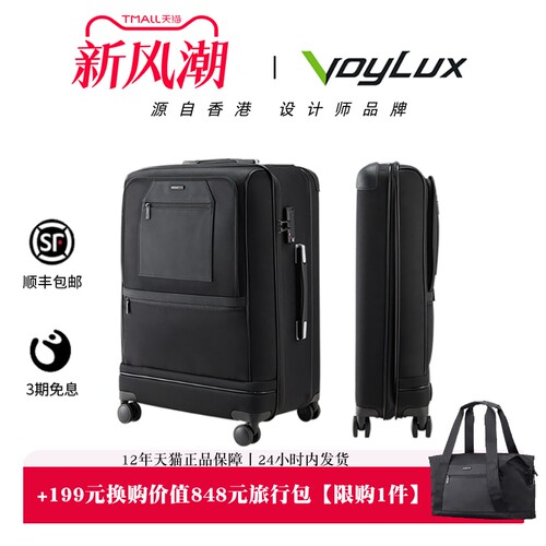 VoyLux-VEX大容量万向轮行李箱