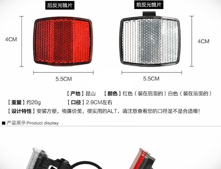 山地车前反光板自行车后反光片灯配件夜间头灯警示标志尾灯