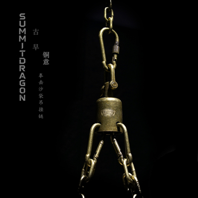 SUMMITDRAGON古铜风拳击沙袋挂链