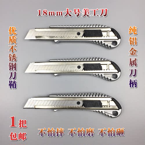 铝合金美工刀重型壁纸开箱