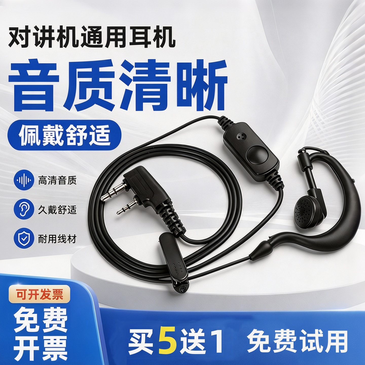对讲机耳机半入耳高清久戴舒适图片