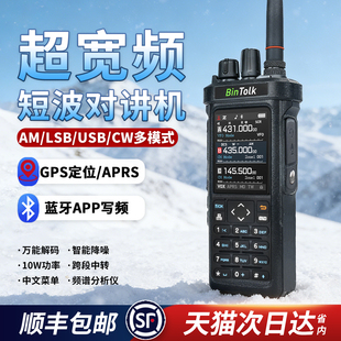 宾特BT9000短波无线对讲机GPS/APRS蓝牙写频户外10功率车队手台