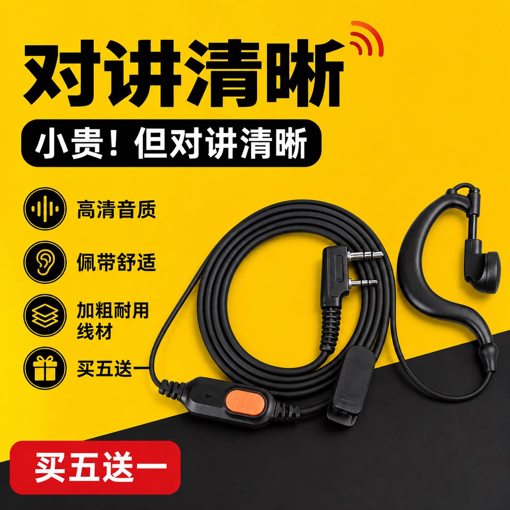 对讲机耳机线高品质音质清晰舒适粗线耐用入耳式K头手台配件