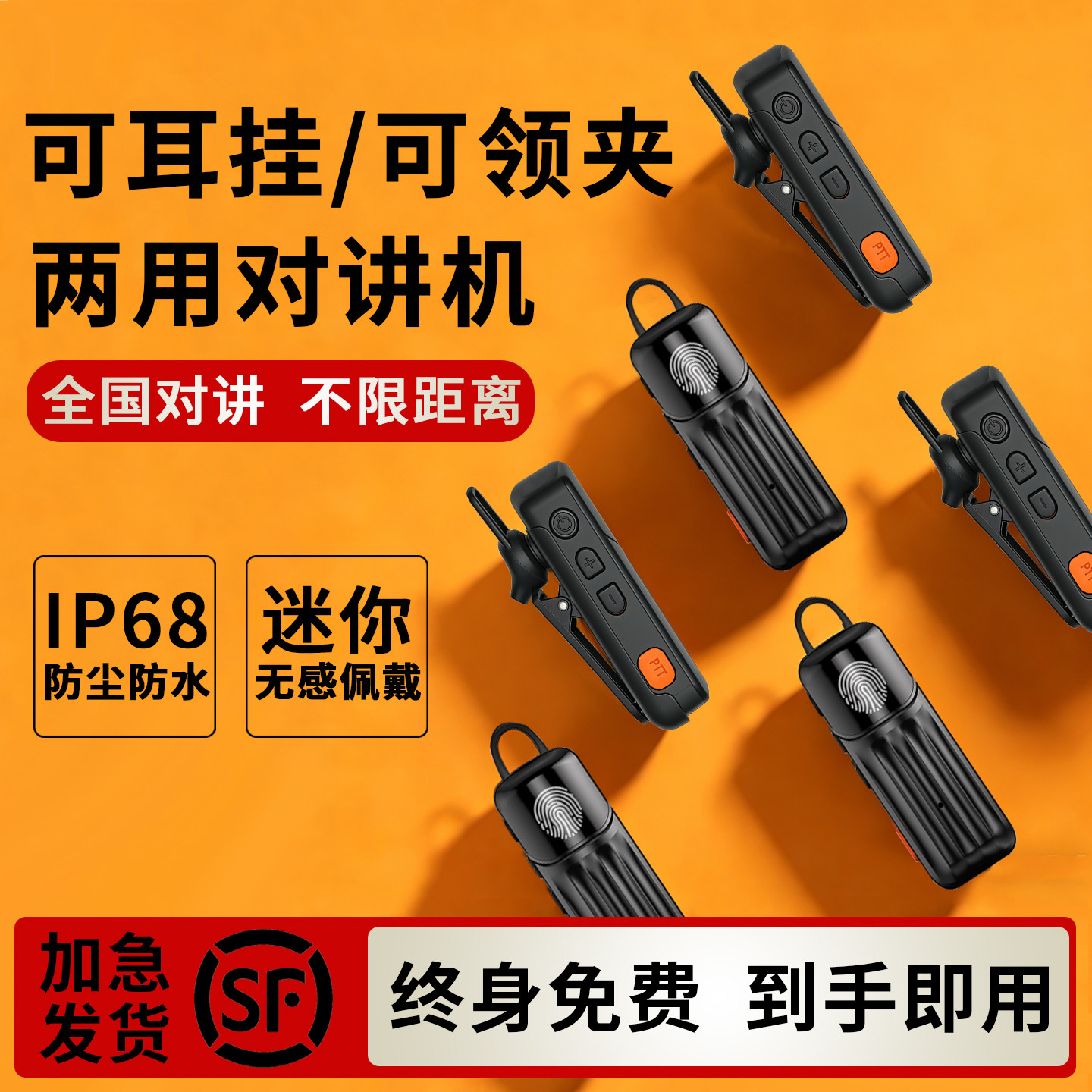 防水迷你对讲机不限距离通话图片