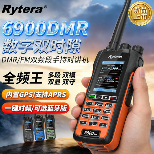 如意通6900DMR数模两用对讲机