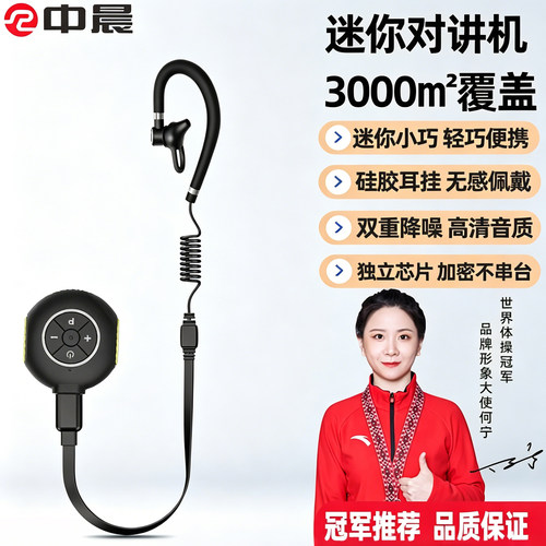 官方正品中晨SR-611迷你对讲机