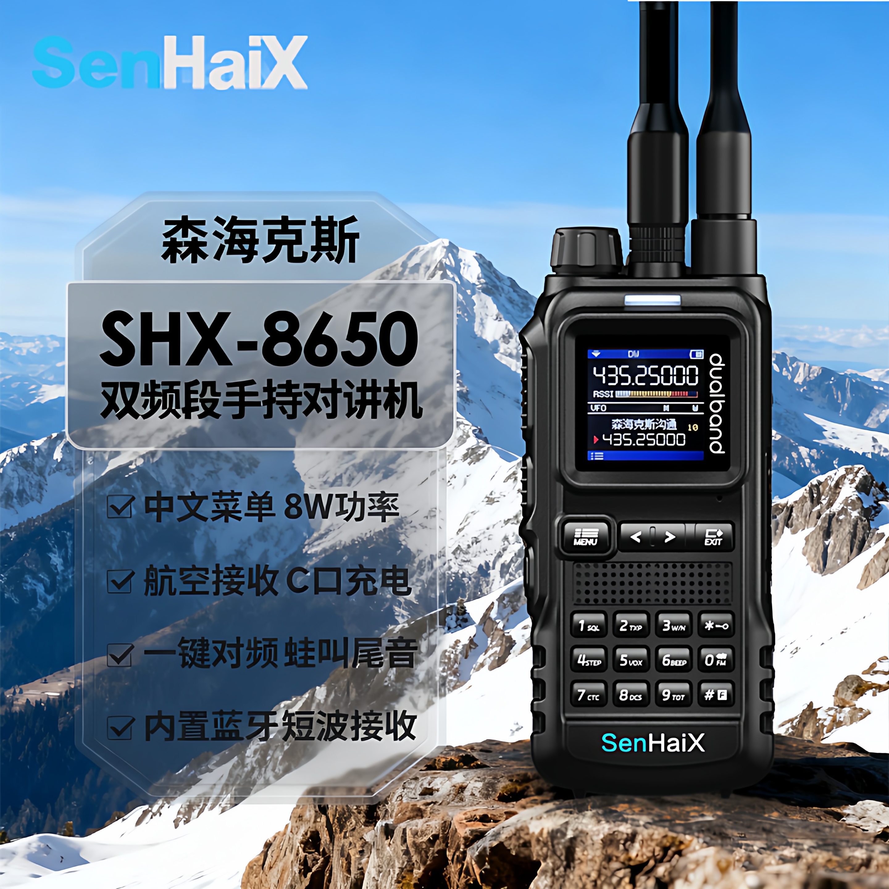 森海克斯8650对讲机SSB短波接收