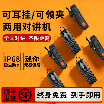 防水迷你对讲机公网5000km耳挂领夹式两用蓝牙餐饮专用对讲机小型